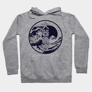 Taiki Bansei 大器晩成 Japanese writing / Great talents mature late Hoodie